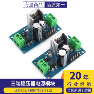 LM7805 LM7806 LM7809/LM7812 三端稳压器模块 5/6/9/12V稳压电源