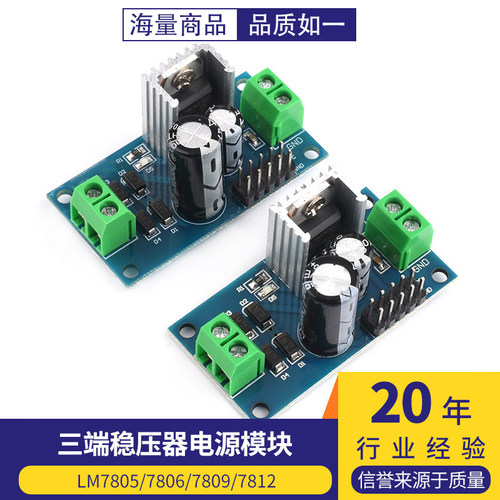 三端稳压器模块5/6/9/12V