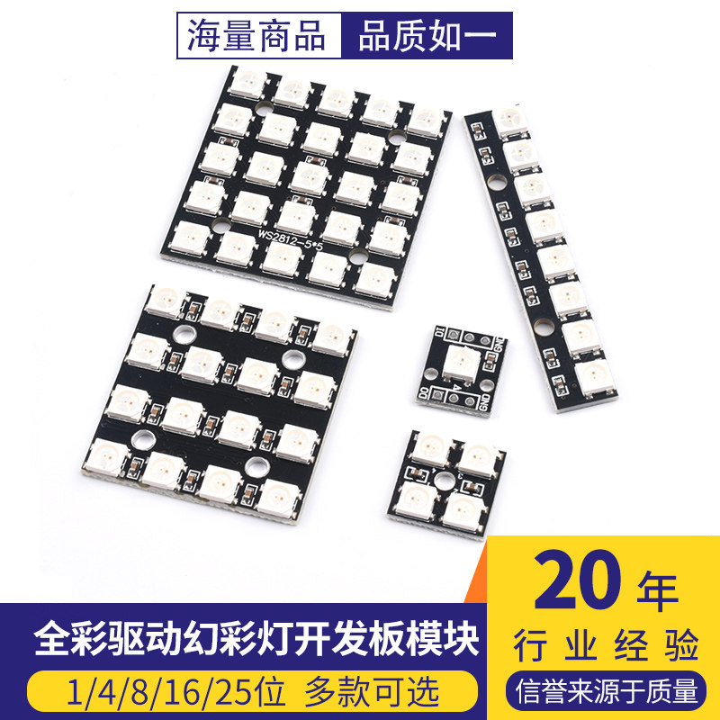 WS2812 5050 RGB led内置全彩驱动幻彩灯开发板模块 方形LED灯