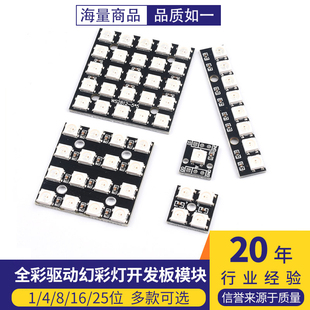 WS2812 5050 RGB led内置全彩驱动幻彩灯开发板模块 方形LED灯