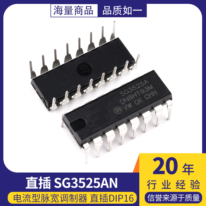 SG3525AN脉宽调制直插DIP16