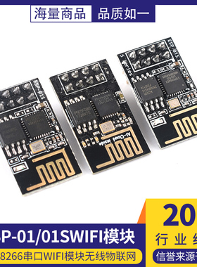 ESP-01/01S/安信可 ESP8266串口WIFI模块无线物联网 远距离开发板