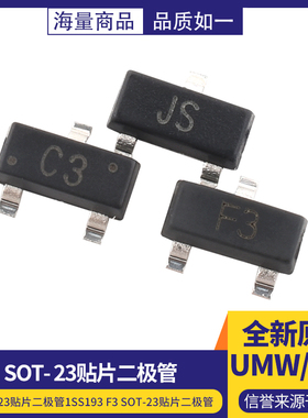 原装正品 BAS21 JS 1SS226 C3 1SS193  F3 SOT-23贴片二极管