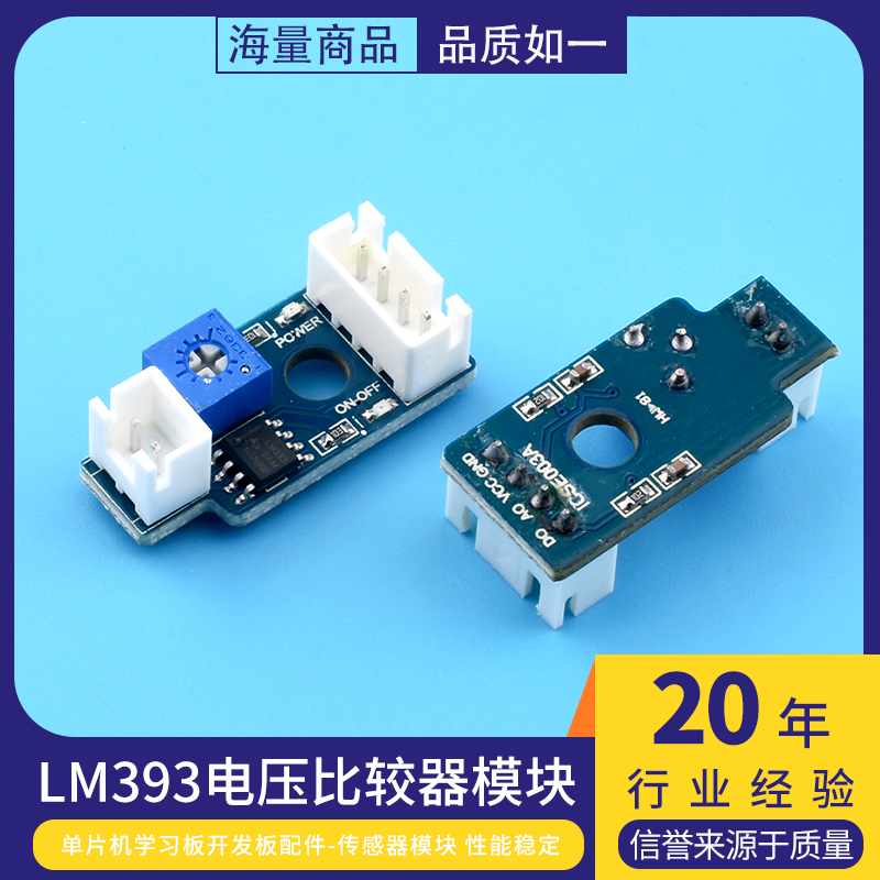 LM393电压比较器模块单片机