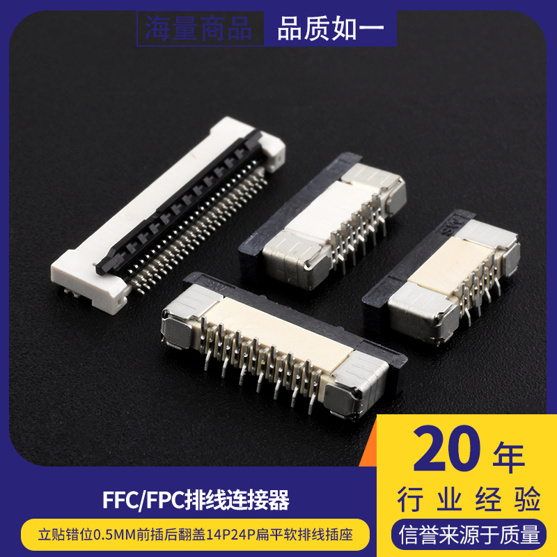 FFC/FPC连接器立贴错位0.5mm