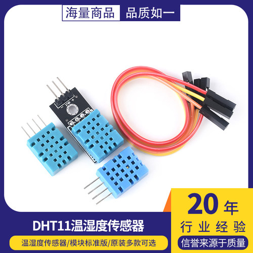 DHT11温湿度传感器国产兼容