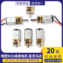 精密N20减速电机DC3V3.7V5V 6V直流慢速马达微型全金属齿轮减速箱