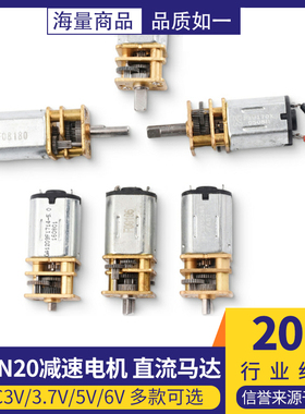 精密N20减速电机DC3V3.7V5V 6V直流慢速马达微型全金属齿轮减速箱