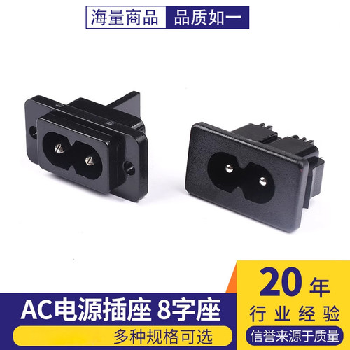 ac电源插座AC-027/005插头
