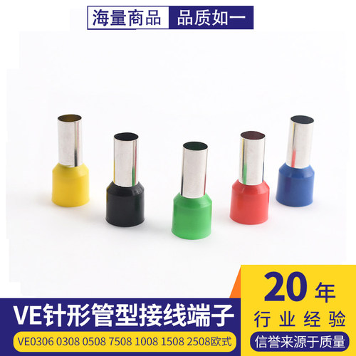 VE0510 0512 7510 1010 VE16-12欧式针形管型接线端子