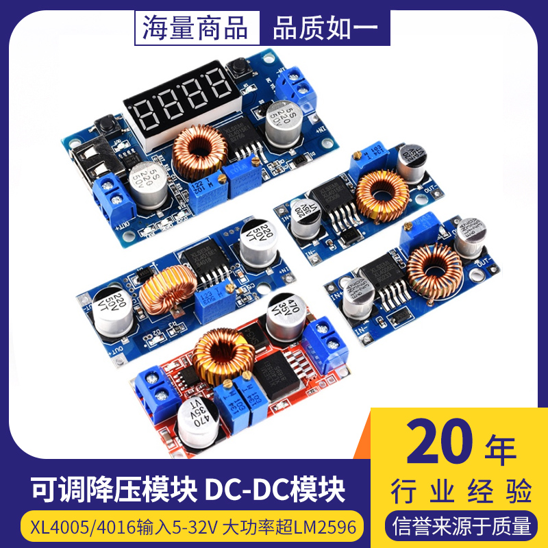 XL4015/4005可调降压电源模块