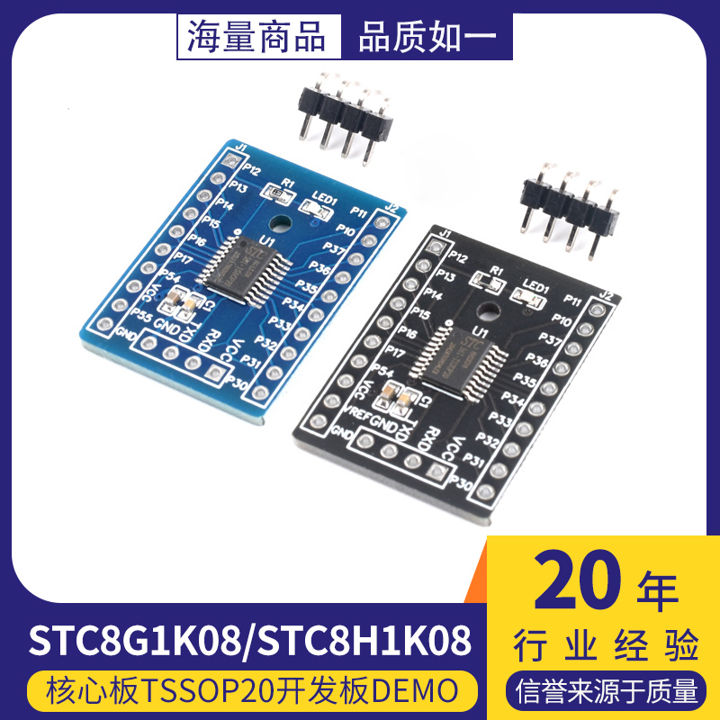 STC8G1K08/STC8H1K08核心板