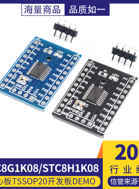 STC8G1K08/8H1K08/STC15F104W/15W204S核心开发学习板单片机模块