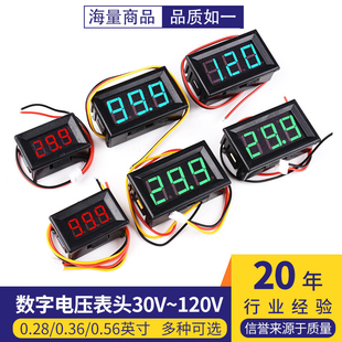 0.28/0.36/0.56英寸数字电压表头数显30V~120V两线二线三线带外壳