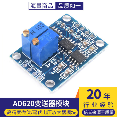 AD620变送器放大器模块