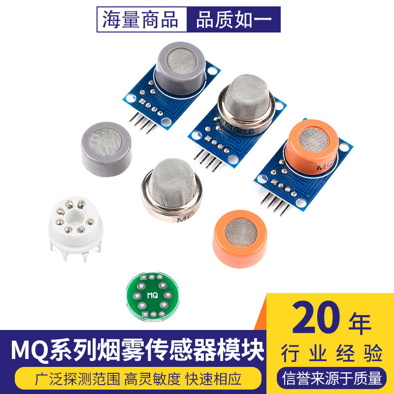 烟雾传感器模块MQ迷你模块图片