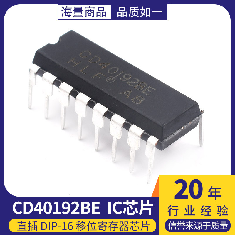 CD40192BE 直插 DIP-16 移位寄存器芯片 IC芯片集成块 CD40192