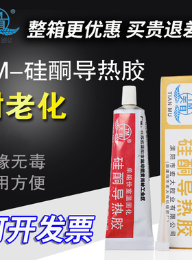 天目硅酮导热胶 CPU散热膏密封散热硅橡胶 导热硅脂硅 胶固化胶水