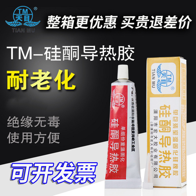 天目硅酮导热胶密封固化