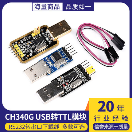 CH340G USB转TTL模块 RS232转串口下载线 CH340T模块升级刷机小板