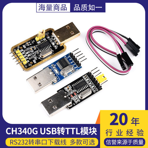 USB转TTL模块RS232转串口土豪金CH340 PL2303 FT232 CP2102刷机线