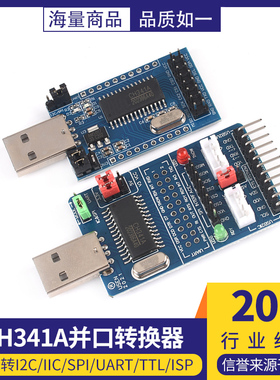 CH341A/BUSB转I2C/IIC/SPI/UART/TTL/ISP适配器EPP/MEM并口转换器
