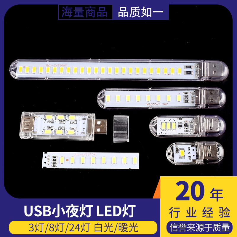 USB小夜灯LED灯 移动电源灯宿舍灯随身灯双面发光 高亮 正暖白光