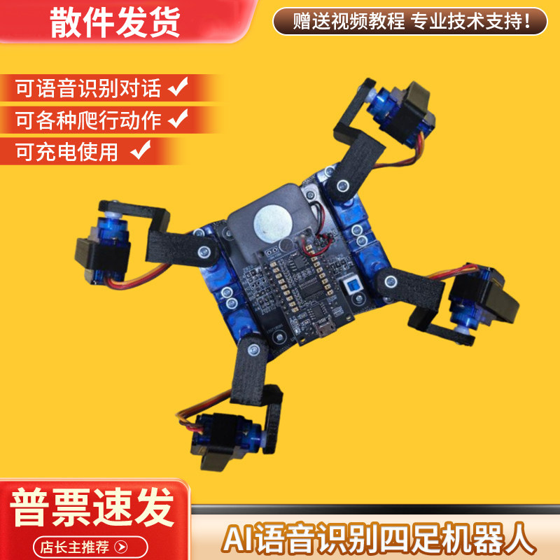新AI智能人工语音识别四足机器人 蜘蛛仿生机器人DIY编程创客套件,电子元器件市场,DIY套件/DIY材料/电子积木,淘宝优惠券,粉丝福利购,淘宝优惠卷