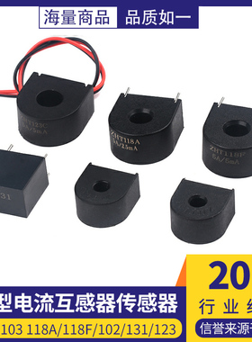微型电流互感器传感器 交流充电桩 ZHT103 118A/118F/102/131/123
