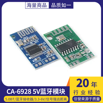 CA-6928 5V蓝牙音频功放模块5.0BT蓝牙接收器3.3-6V信号强远距离