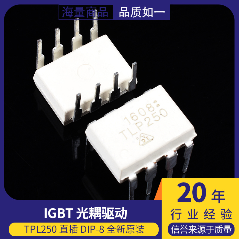 全新TLP250原装光耦逆变器