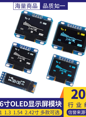 12864屏0.96寸OLED显示屏模块0.91 1.3寸1.54寸液晶屏6/7针IIC/SP