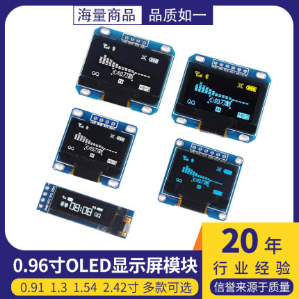 12864屏0.96寸OLED显示屏模块0.91 1.3寸1.54寸液晶屏6/7针IIC/SP