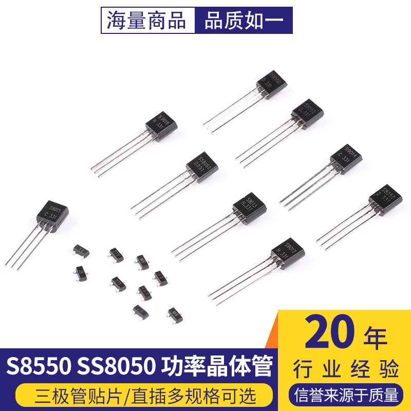 S8550SS80509012三极管图片