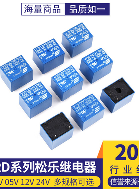 SRD-03V 05V 12V 24VDC-A-C 继电器 4脚5脚3V 蓝色T73 10A