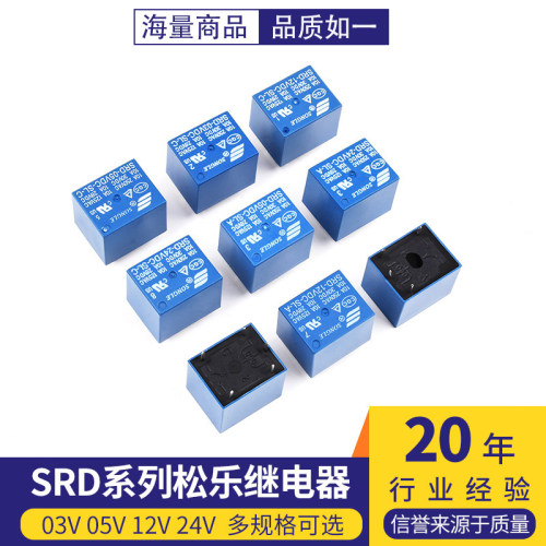 松乐继电器SRD-03V05V12V