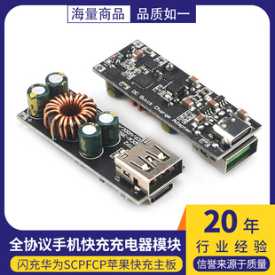 全协议手机快充充电器模块QC4.0pd3.0闪充SCPFCP快充主板