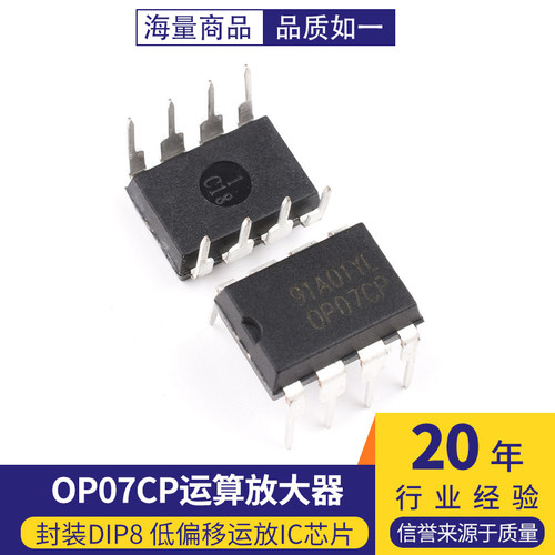 直插 OP07 OP07CP 低噪音运算放大器 封装DIP8 低偏移运放IC芯片