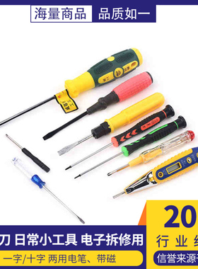 梅花六角螺丝刀小起子T3T4T5T6一十字1.5五星0.8电子拆修工具电笔