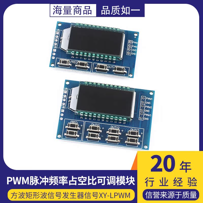 2路PWM脉冲频率占空比可调模块方波矩形波信号发生器步进电机驱动