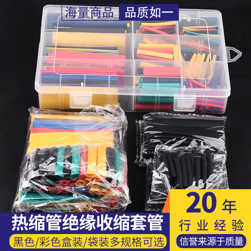 热缩管绝缘收缩套管袋盒装家用DIY组合套装电工胶布环保绝缘阻燃