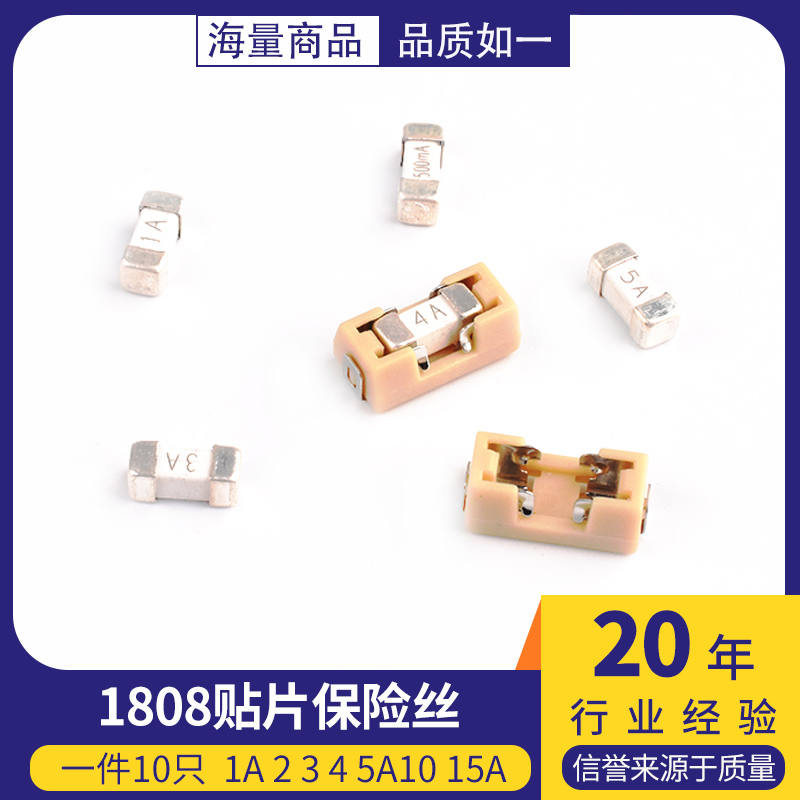 1808贴片保险丝500mA1A