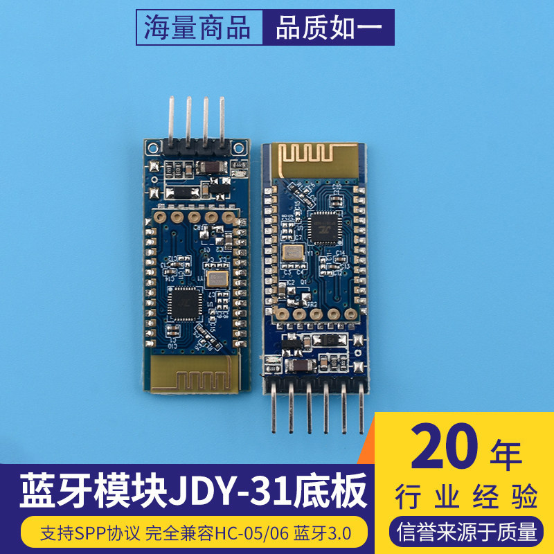 蓝牙3.0模块 SPP透传 兼容HC-05/06从机 JDY-31图片
