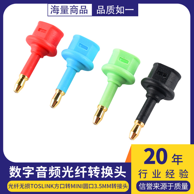 数字音频光纤转换头3.5mm转接头