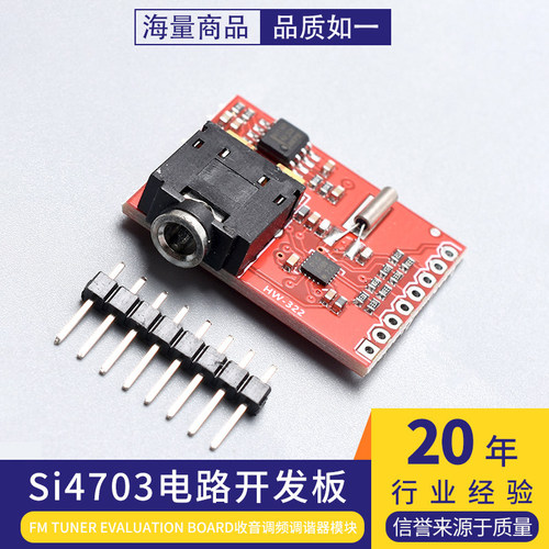 Si4703电路开发板FMTuner