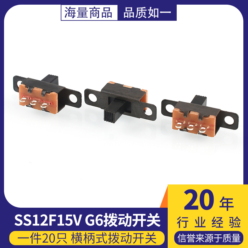 SS12F15VG6横柄式拨动开关