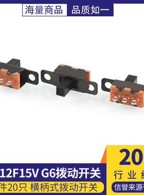 SS12F15V G6拨动开关 2档3脚 横柄式拨动开关小型电源开关 20只