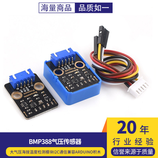 BMP388气压传感器大气压海拔温度检测模块I2C通信兼容arduino积木