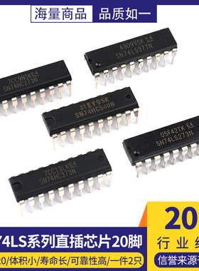 SN74LS244 245P 273 373N 374 377 573N 芯片集成IC 直插DIP-20