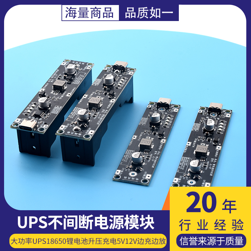 大功率UPS18650锂电池升压充电5V12V边充边放UPS不间断电源模块